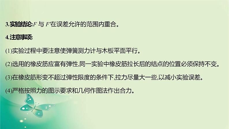 2021-2022学年高中物理新人教版必修第一册 第三章4.第2课时　实验：探究两个互成角度的力的合成规律 课件（12张）第5页