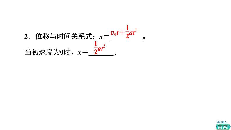 2021-2022学年高中物理新人教版必修第一册 第2章 3．匀变速直线运动的位移与时间的关系 课件（70张）07