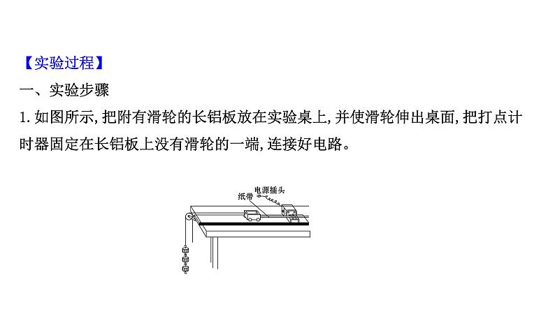 2021-2022学年高中物理新人教版必修第一册 2.1 实验：探究小车速度随时间变化的规律 课件（14张）第5页