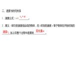 2021-2022学年高中物理新人教版必修第一册 第二章  2.匀变速直线运动的速度与时间的关系 课件（48张）