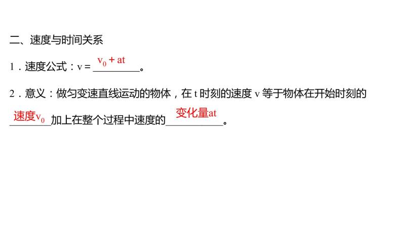 2021-2022学年高中物理新人教版必修第一册 第二章  2.匀变速直线运动的速度与时间的关系 课件（48张）05