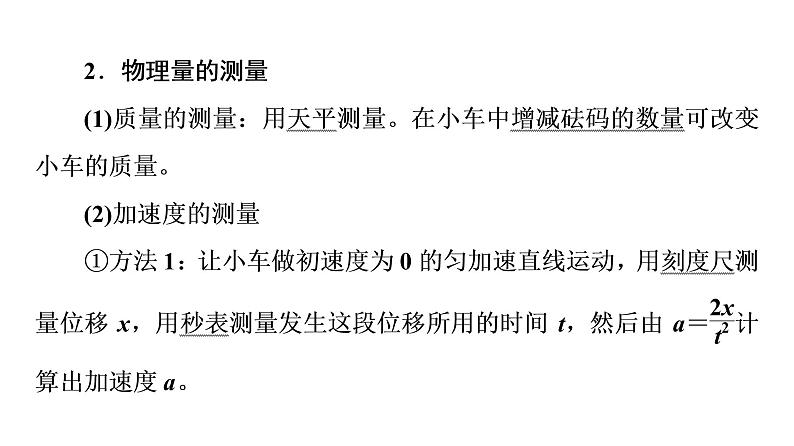 2021-2022学年高中物理新人教版必修第一册 第4章 2．实验：探究加速度与力、质量的关系 课件（53张）06