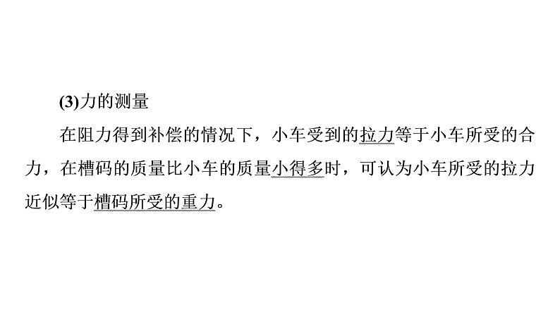 2021-2022学年高中物理新人教版必修第一册 第4章 2．实验：探究加速度与力、质量的关系 课件（53张）08