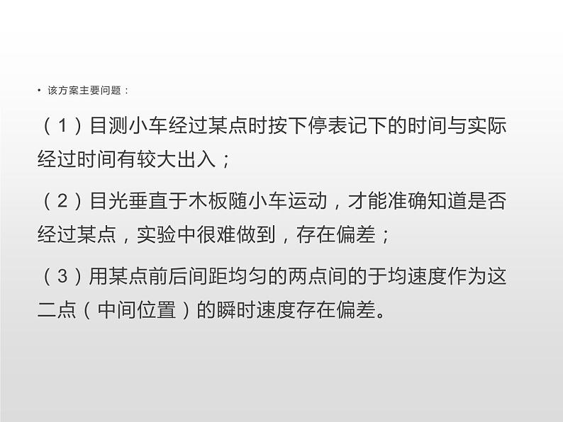 2021-2022学年高中物理新人教版必修第一册 2.1实验：探究小车速度随时间变化的规律 课件（31张）07