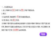 2021-2022学年高中物理新人教版必修第一册 2.4 自由落体运动 课件（33张）