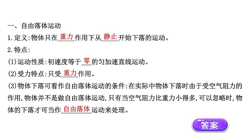 2021-2022学年高中物理新人教版必修第一册 2.4 自由落体运动 课件（33张）03