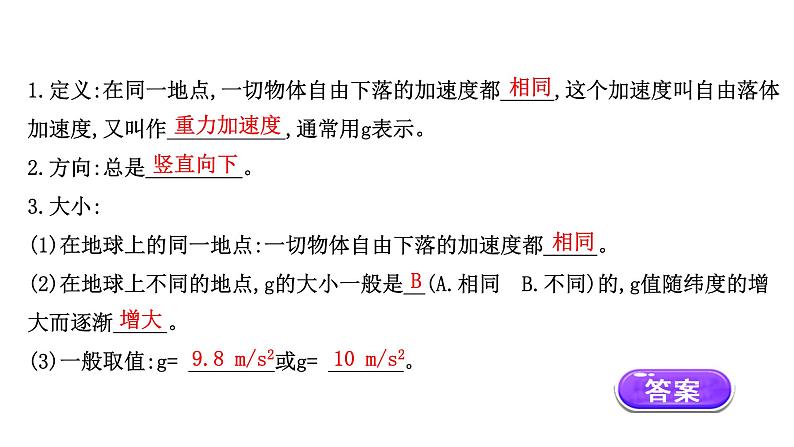 2021-2022学年高中物理新人教版必修第一册 2.4 自由落体运动 课件（33张）06