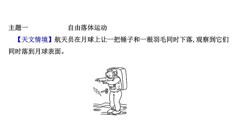 2021-2022学年高中物理新人教版必修第一册 2.4 自由落体运动 课件（33张）07