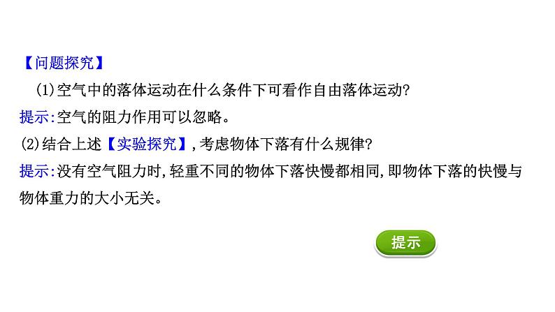 2021-2022学年高中物理新人教版必修第一册 2.4 自由落体运动 课件（33张）08