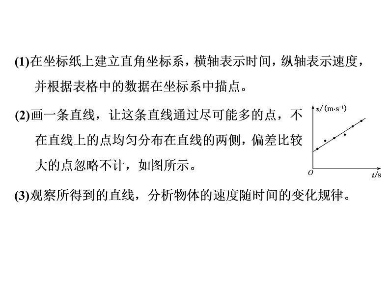 2021-2022学年高中物理新人教版必修第一册 第二章 第1节　实验：探究小车速度随时间变化的规律 课件（27张）第8页