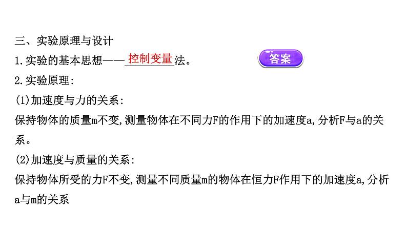 2021-2022学年高中物理新人教版必修第一册 4.2 实验：探究加速度与力、质量的关系 课件（22张）04