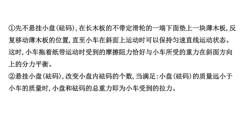 2021-2022学年高中物理新人教版必修第一册 4.2 实验：探究加速度与力、质量的关系 课件（22张）06