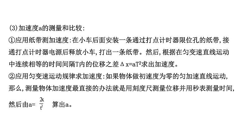 2021-2022学年高中物理新人教版必修第一册 4.2 实验：探究加速度与力、质量的关系 课件（22张）07