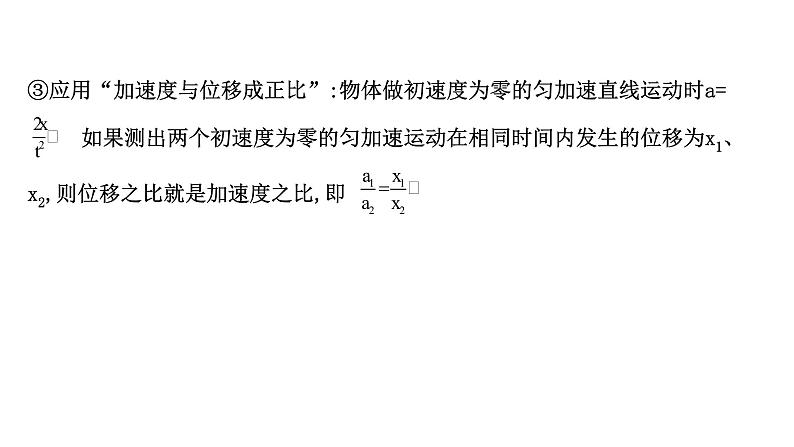 2021-2022学年高中物理新人教版必修第一册 4.2 实验：探究加速度与力、质量的关系 课件（22张）08