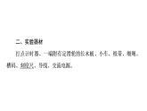 2021-2022学年高中物理新人教版必修第一册 第2章 1．实验：探究小车速度随时间变化的规律 课件（36张）