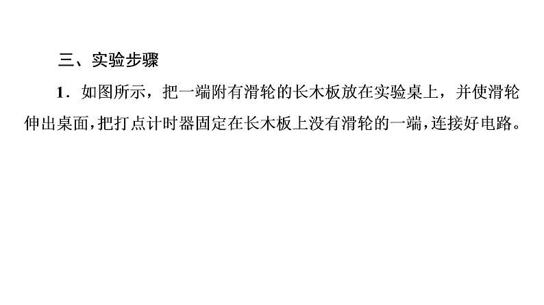 2021-2022学年高中物理新人教版必修第一册 第2章 1．实验：探究小车速度随时间变化的规律 课件（36张）第6页