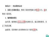 2021-2022学年高中物理新人教版必修第一册 第2章 4．自由落体运动 课件（90张）