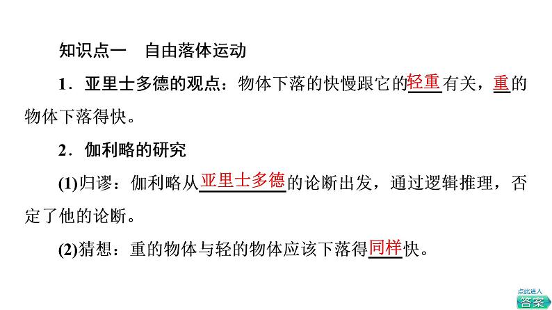 2021-2022学年高中物理新人教版必修第一册 第2章 4．自由落体运动 课件（90张）第5页