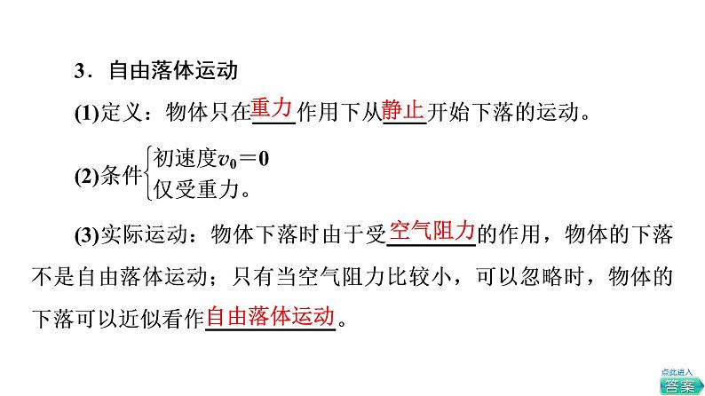 2021-2022学年高中物理新人教版必修第一册 第2章 4．自由落体运动 课件（90张）第7页