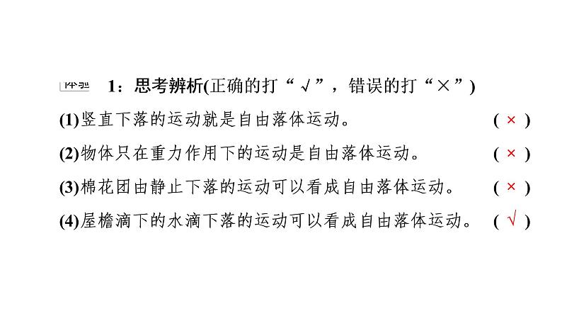 2021-2022学年高中物理新人教版必修第一册 第2章 4．自由落体运动 课件（90张）第8页