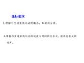 2021-2022学年高中物理新人教版必修第一册 第二章 第2节　匀变速直线运动的速度与时间的关系 课件（38张）