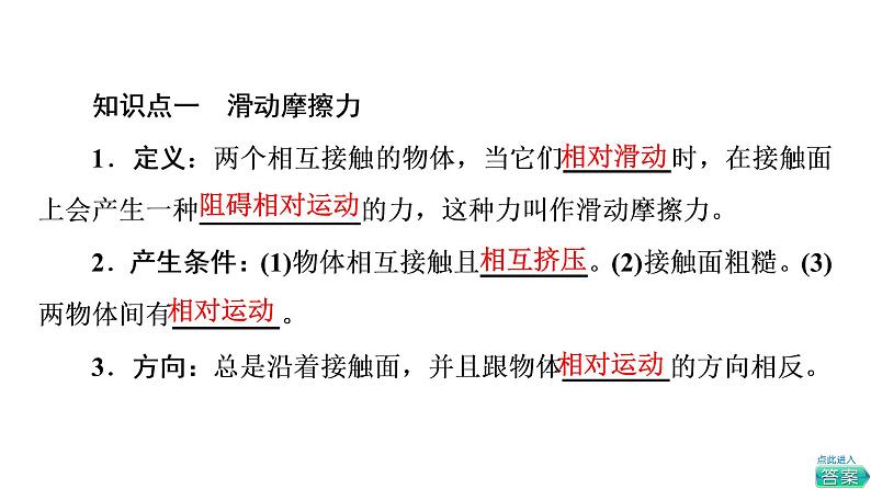 2021-2022学年高中物理新人教版必修第一册 第3章 2．摩擦力 课件（67张）05