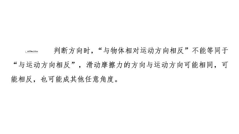 2021-2022学年高中物理新人教版必修第一册 第3章 2．摩擦力 课件（67张）06