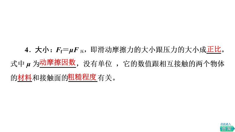 2021-2022学年高中物理新人教版必修第一册 第3章 2．摩擦力 课件（67张）07