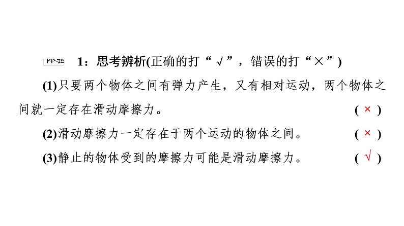 2021-2022学年高中物理新人教版必修第一册 第3章 2．摩擦力 课件（67张）08