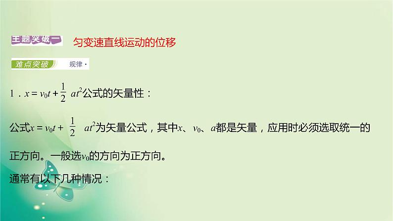 2021-2022学年高中物理新人教版必修第一册 第二章3.匀变速直线运动的位移与时间的关系 课件（17张）02