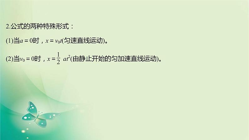 2021-2022学年高中物理新人教版必修第一册 第二章3.匀变速直线运动的位移与时间的关系 课件（17张）04