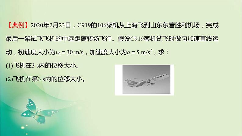 2021-2022学年高中物理新人教版必修第一册 第二章3.匀变速直线运动的位移与时间的关系 课件（17张）05