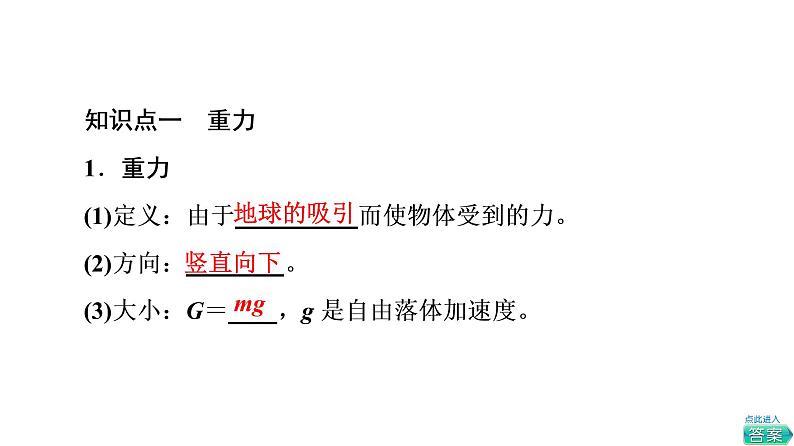 2021-2022学年高中物理新人教版必修第一册 第3章 1．重力与弹力 课件（88张）第5页