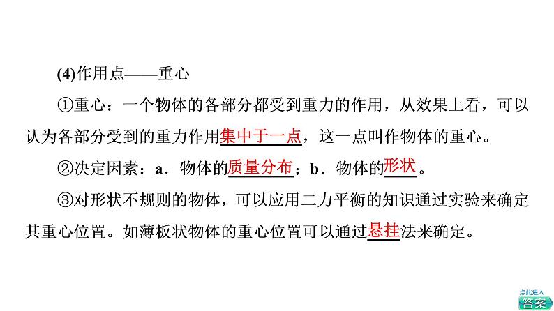 2021-2022学年高中物理新人教版必修第一册 第3章 1．重力与弹力 课件（88张）第6页