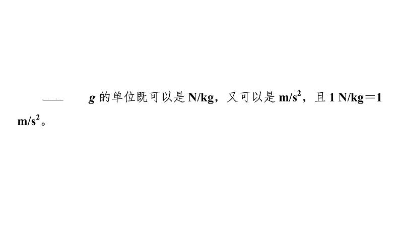 2021-2022学年高中物理新人教版必修第一册 第3章 1．重力与弹力 课件（88张）第7页