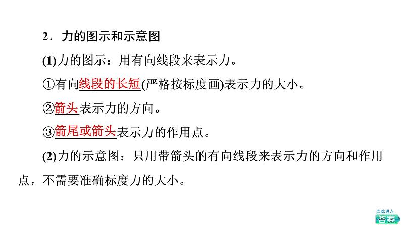 2021-2022学年高中物理新人教版必修第一册 第3章 1．重力与弹力 课件（88张）第8页