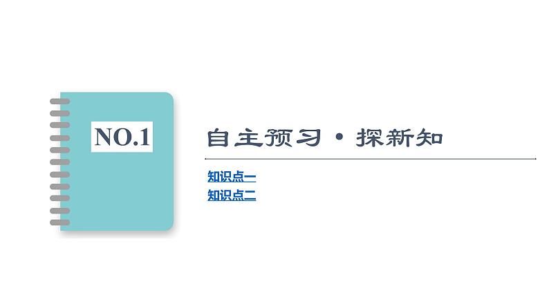 2021-2022学年高中物理新人教版必修第一册 第3章 5．共点力的平衡 课件（68张）第4页
