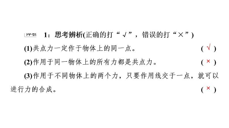 2021-2022学年高中物理新人教版必修第一册 第3章 5．共点力的平衡 课件（68张）第6页