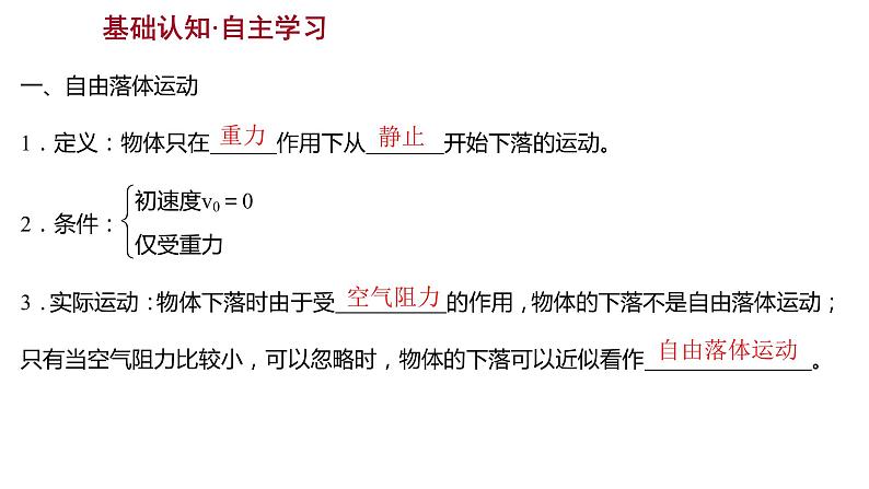 2021-2022学年高中物理新人教版必修第一册 第二章  4.自由落体运动 课件（84张）第3页