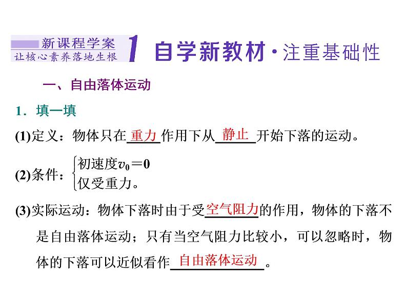 2021-2022学年高中物理新人教版必修第一册 第二章 第4节  自由落体运动 课件（55张）03