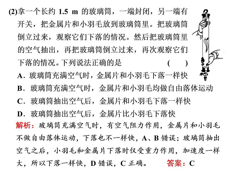 2021-2022学年高中物理新人教版必修第一册 第二章 第4节  自由落体运动 课件（55张）06