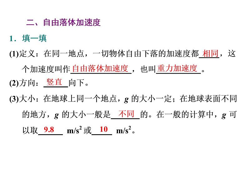 2021-2022学年高中物理新人教版必修第一册 第二章 第4节  自由落体运动 课件（55张）07