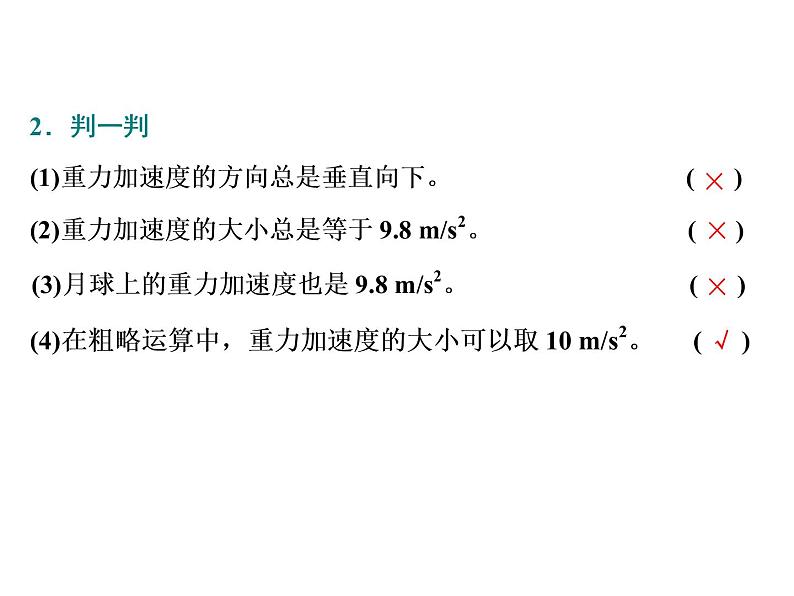 2021-2022学年高中物理新人教版必修第一册 第二章 第4节  自由落体运动 课件（55张）08