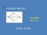 2021-2022学年高中物理新人教版必修第一册 3.5 共点力的平衡 课件（45张）