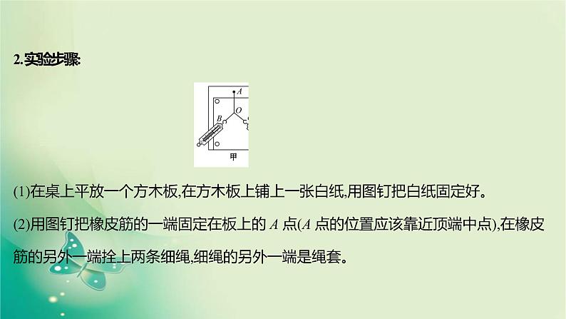 2021-2022学年高中物理新人教版必修第一册 第三章4.第2课时　实验：探究两个互成角度的力的合成规律 课件（12张）第3页