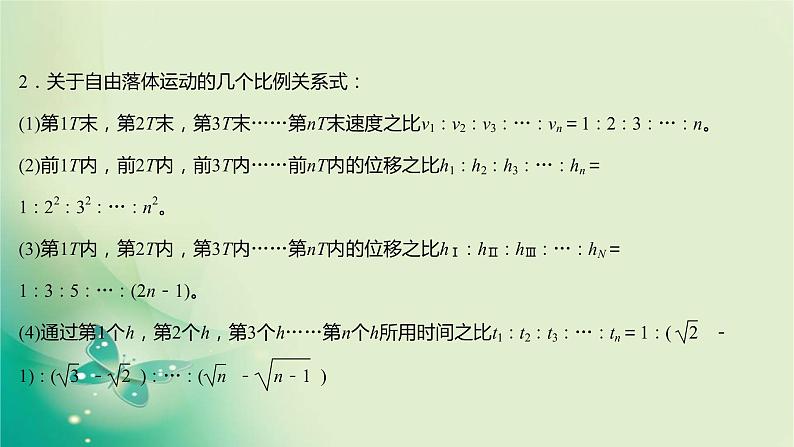 2021-2022学年高中物理新人教版必修第一册 第二章4.自由落体运动 课件（14张）第3页