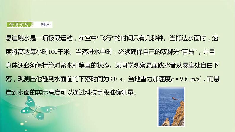 2021-2022学年高中物理新人教版必修第一册 第二章4.自由落体运动 课件（14张）第5页