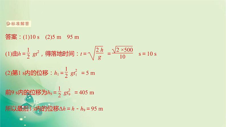 2021-2022学年高中物理新人教版必修第一册 第二章4.自由落体运动 课件（14张）第7页