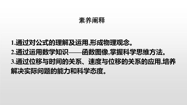 2021-2022学年高中物理新人教版必修第一册 2.3匀变速直线运动的位移与时间的关系 课件（48张）第3页