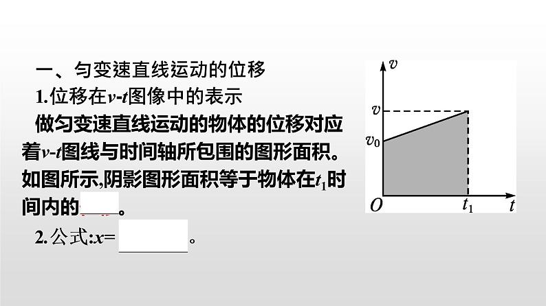 2021-2022学年高中物理新人教版必修第一册 2.3匀变速直线运动的位移与时间的关系 课件（48张）第4页